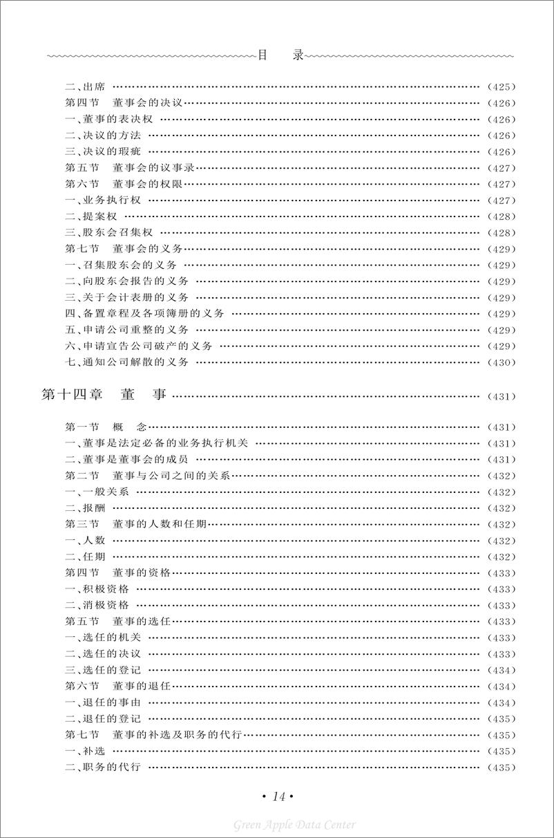 《21世纪工商管理百科全书：经理革命》 - 第16页预览图