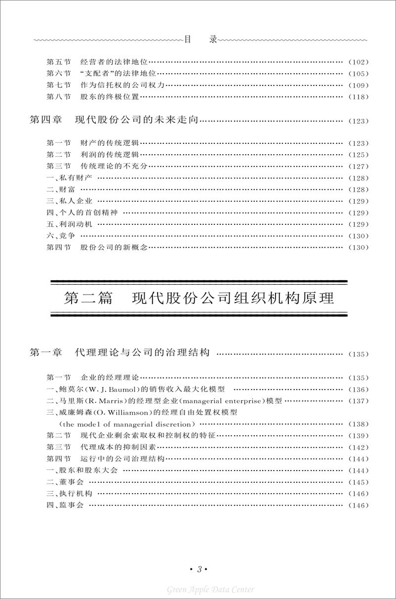 《21世纪工商管理百科全书：经理革命》 - 第5页预览图