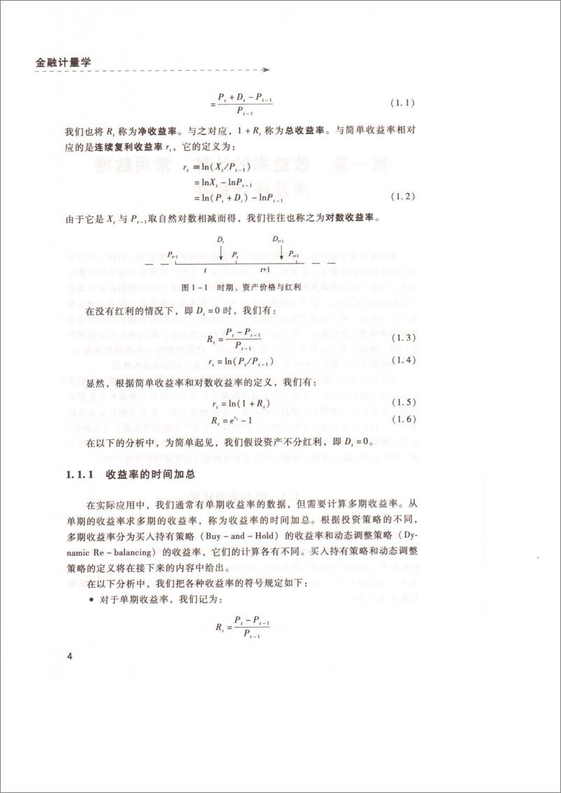 《金融计量学(姜近勇)》 - 第14页预览图