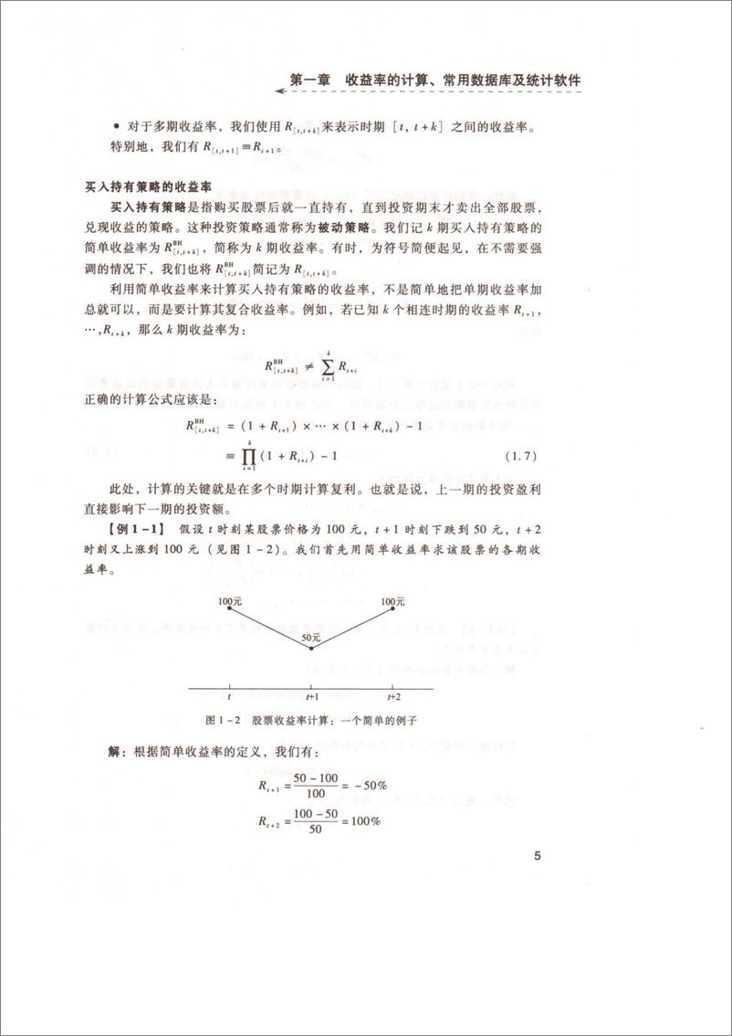 《金融计量学(姜近勇)》 - 第15页预览图