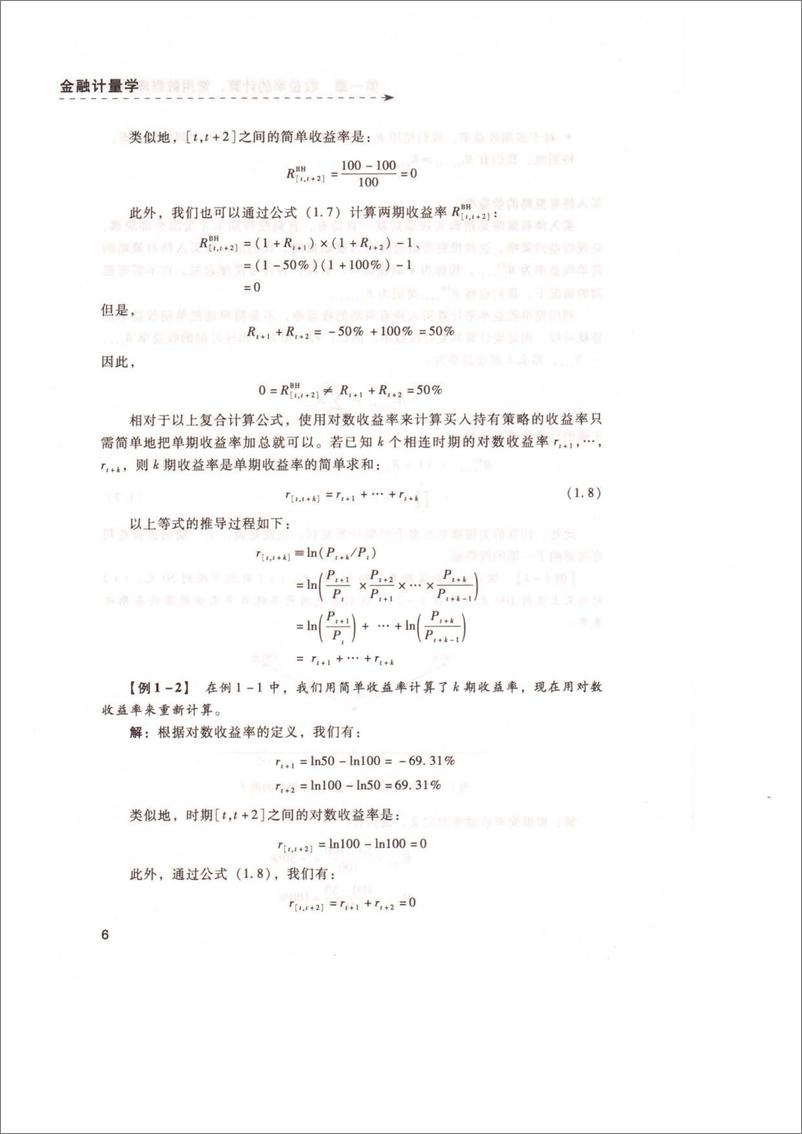 《金融计量学(姜近勇)》 - 第16页预览图