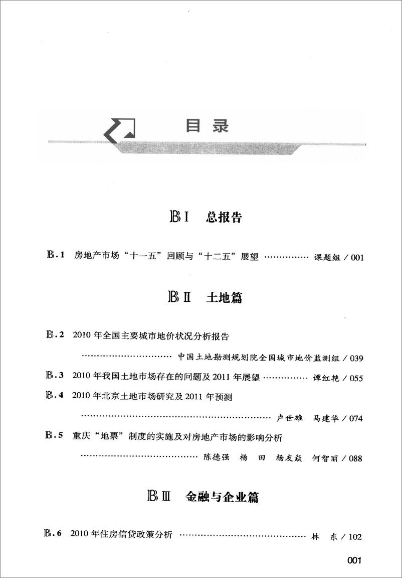 《中国房地产发展报告NO.08(2011)》 - 第10页预览图