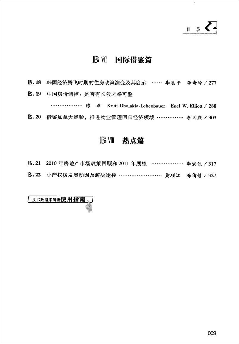 《中国房地产发展报告NO.08(2011)》 - 第12页预览图