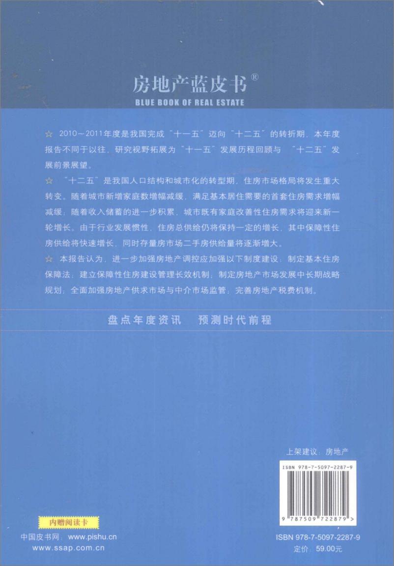 《中国房地产发展报告NO.08(2011)》 - 第2页预览图