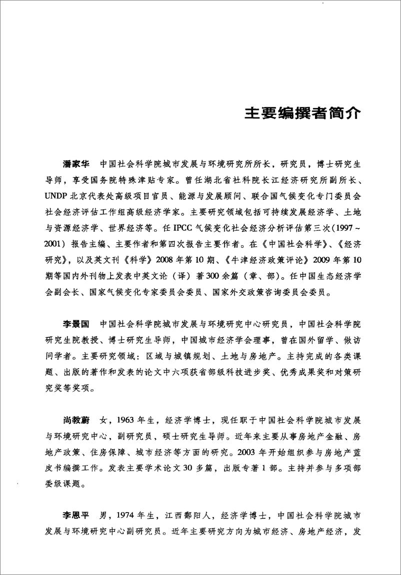《中国房地产发展报告NO.08(2011)》 - 第5页预览图