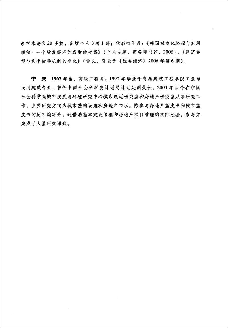 《中国房地产发展报告NO.08(2011)》 - 第6页预览图