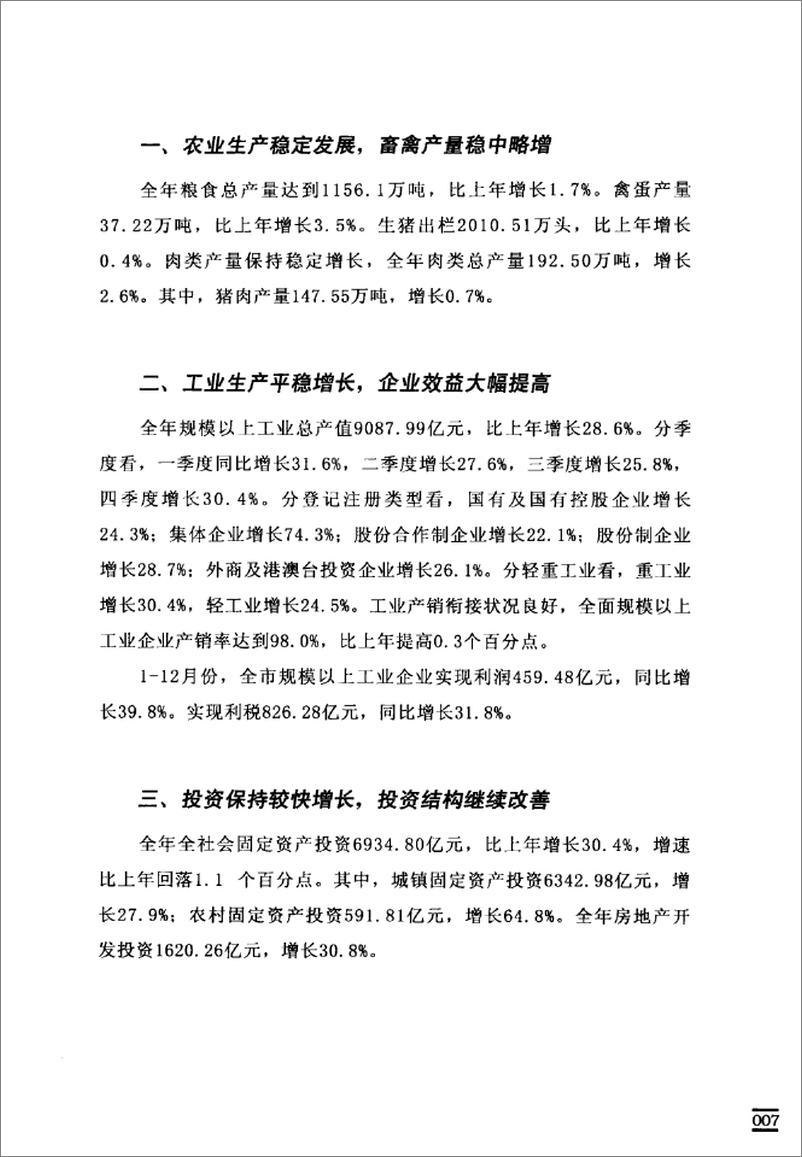 《2010-2011重庆房地产研究报告》 - 第13页预览图