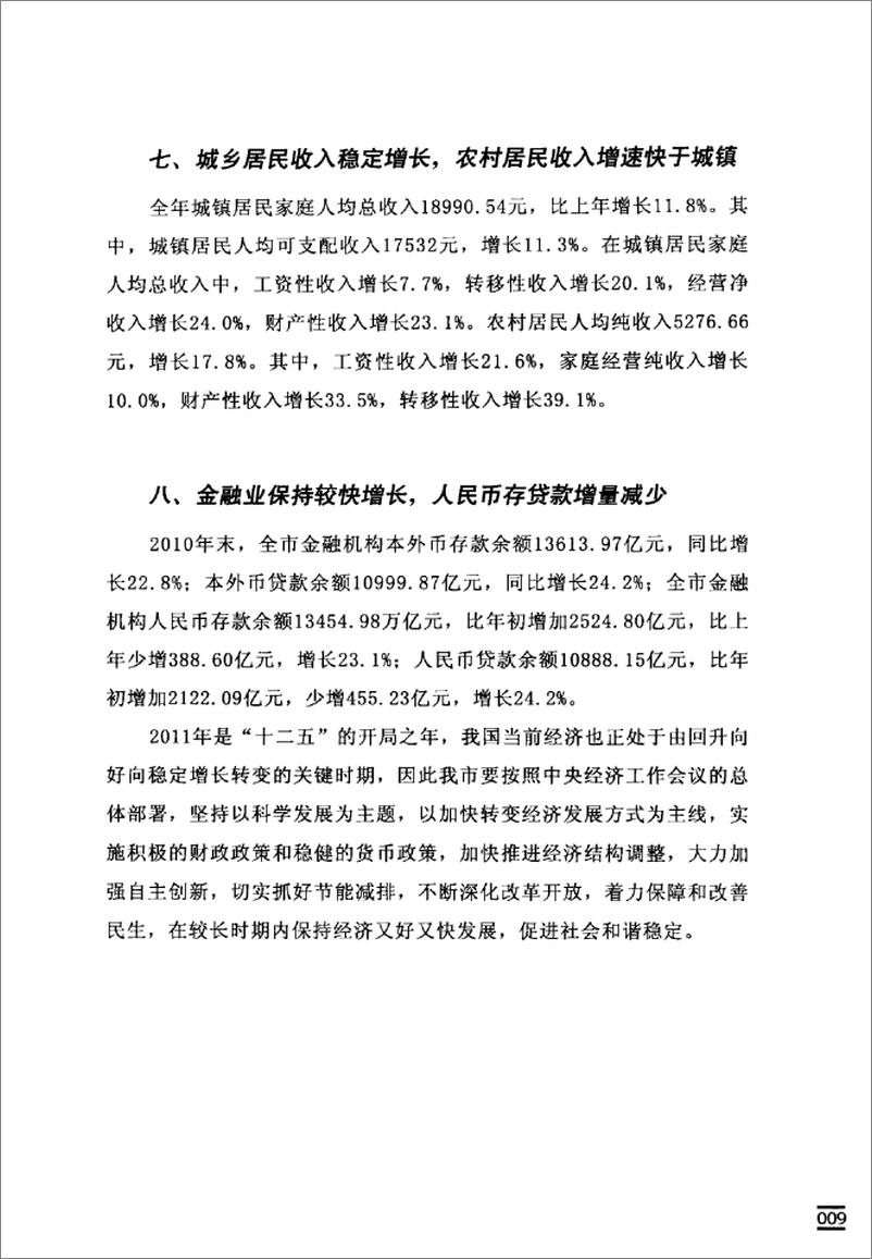 《2010-2011重庆房地产研究报告》 - 第15页预览图