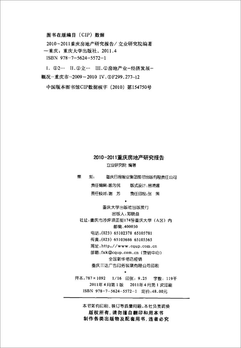 《2010-2011重庆房地产研究报告》 - 第4页预览图