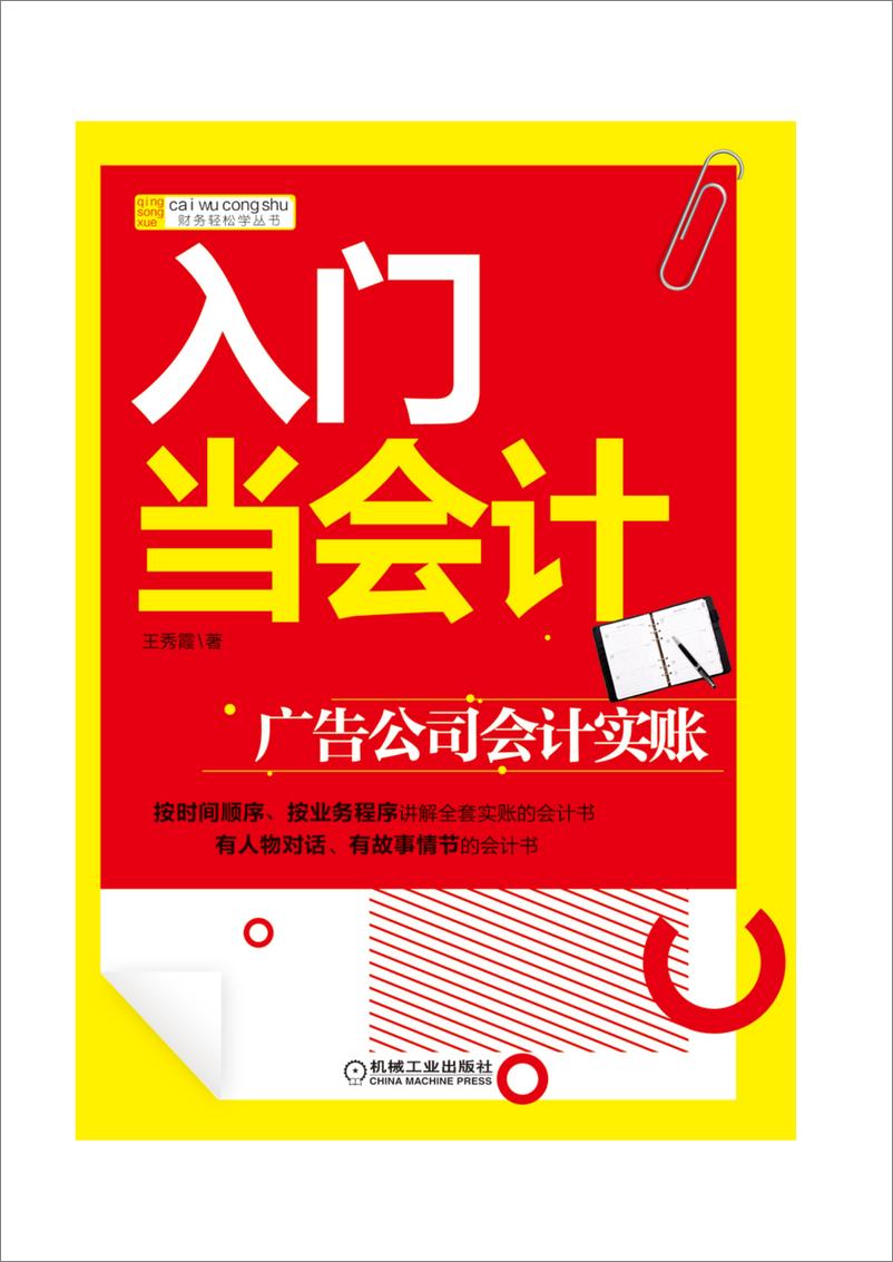 《入门当会计：广告公司会计实账》 - 第1页预览图