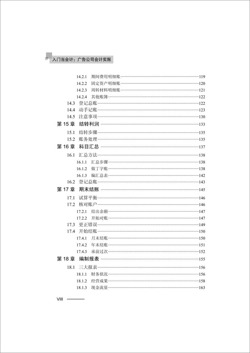 《入门当会计：广告公司会计实账》 - 第10页预览图