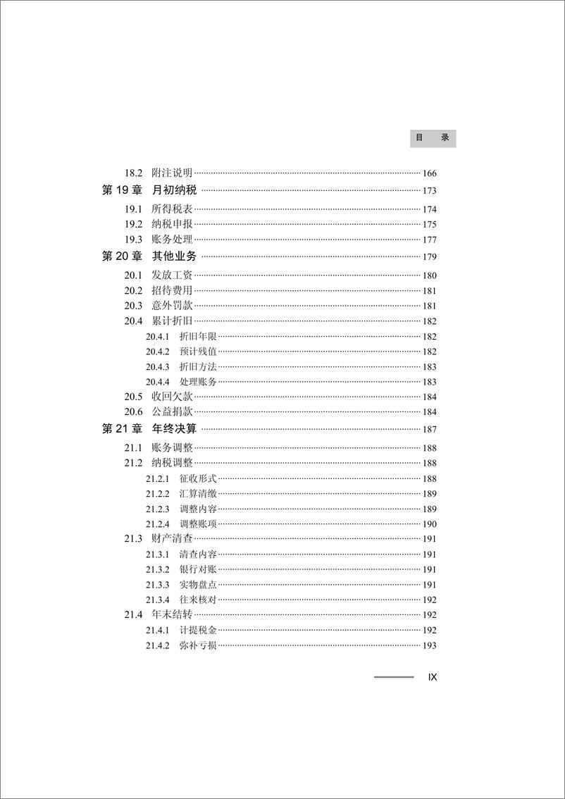 《入门当会计：广告公司会计实账》 - 第11页预览图