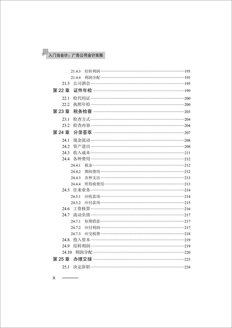 《入门当会计：广告公司会计实账》 - 第12页预览图