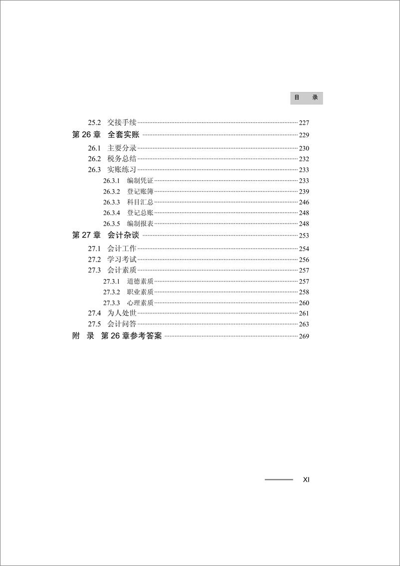 《入门当会计：广告公司会计实账》 - 第13页预览图