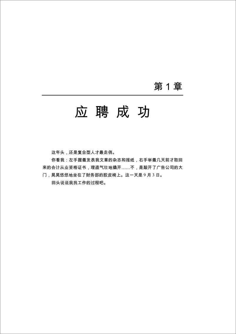 《入门当会计：广告公司会计实账》 - 第14页预览图