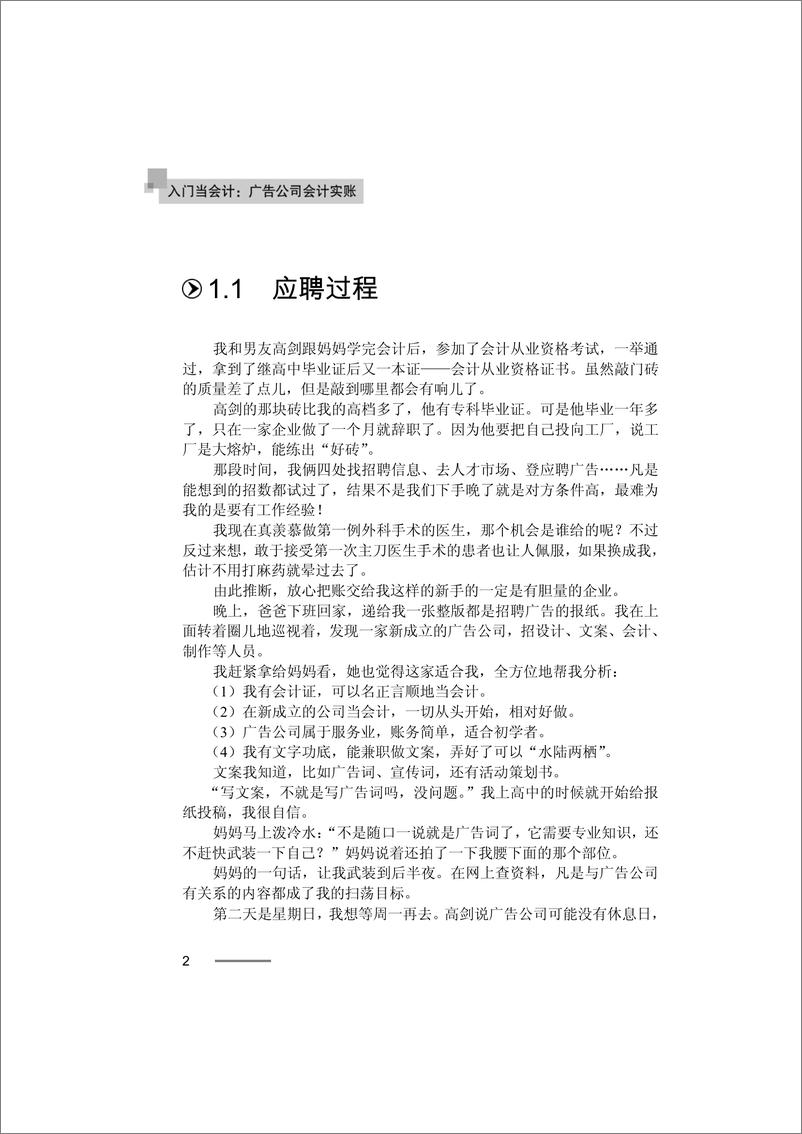 《入门当会计：广告公司会计实账》 - 第15页预览图