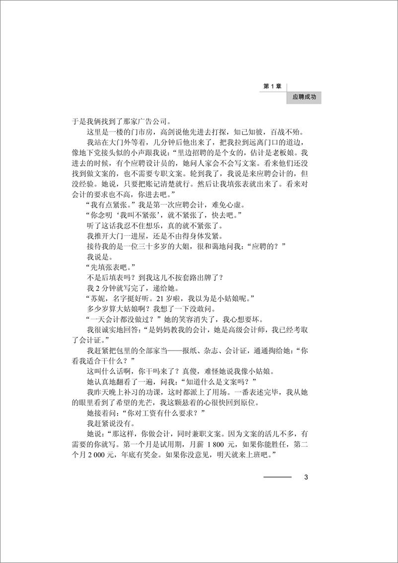 《入门当会计：广告公司会计实账》 - 第16页预览图