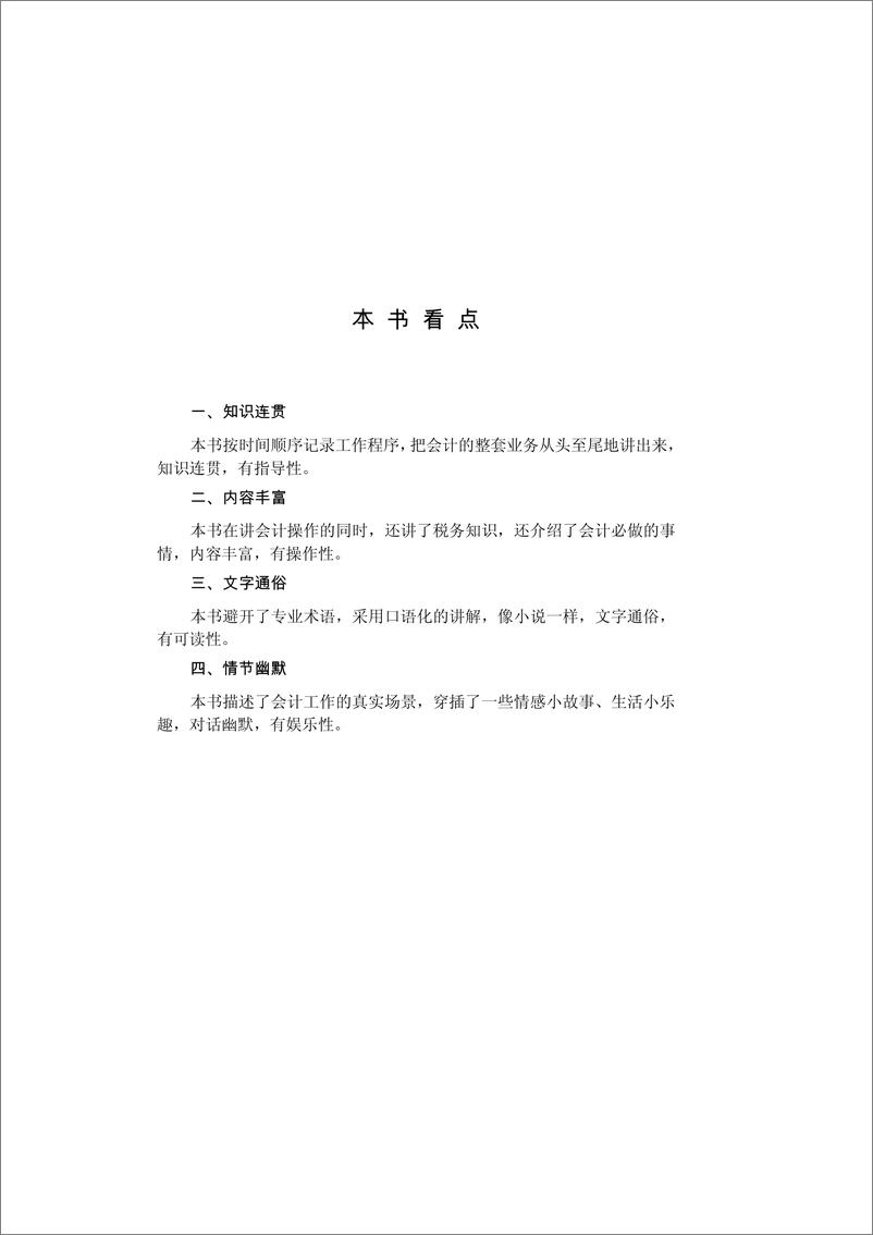 《入门当会计：广告公司会计实账》 - 第5页预览图