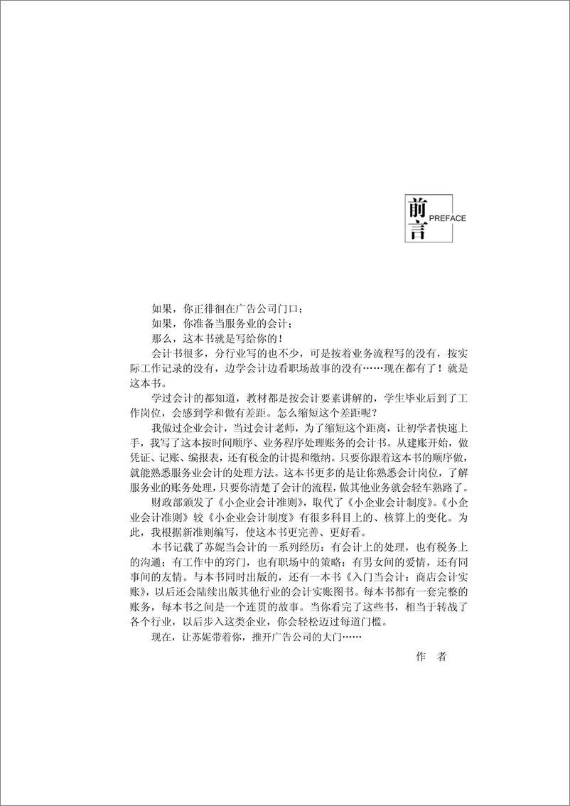 《入门当会计：广告公司会计实账》 - 第6页预览图