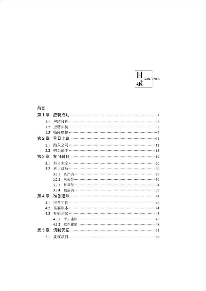 《入门当会计：广告公司会计实账》 - 第7页预览图