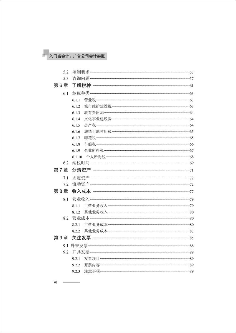 《入门当会计：广告公司会计实账》 - 第8页预览图