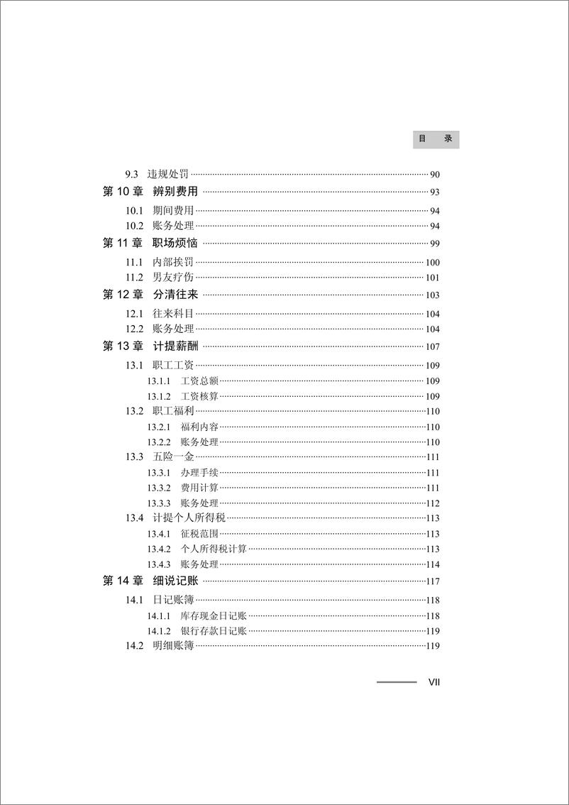 《入门当会计：广告公司会计实账》 - 第9页预览图