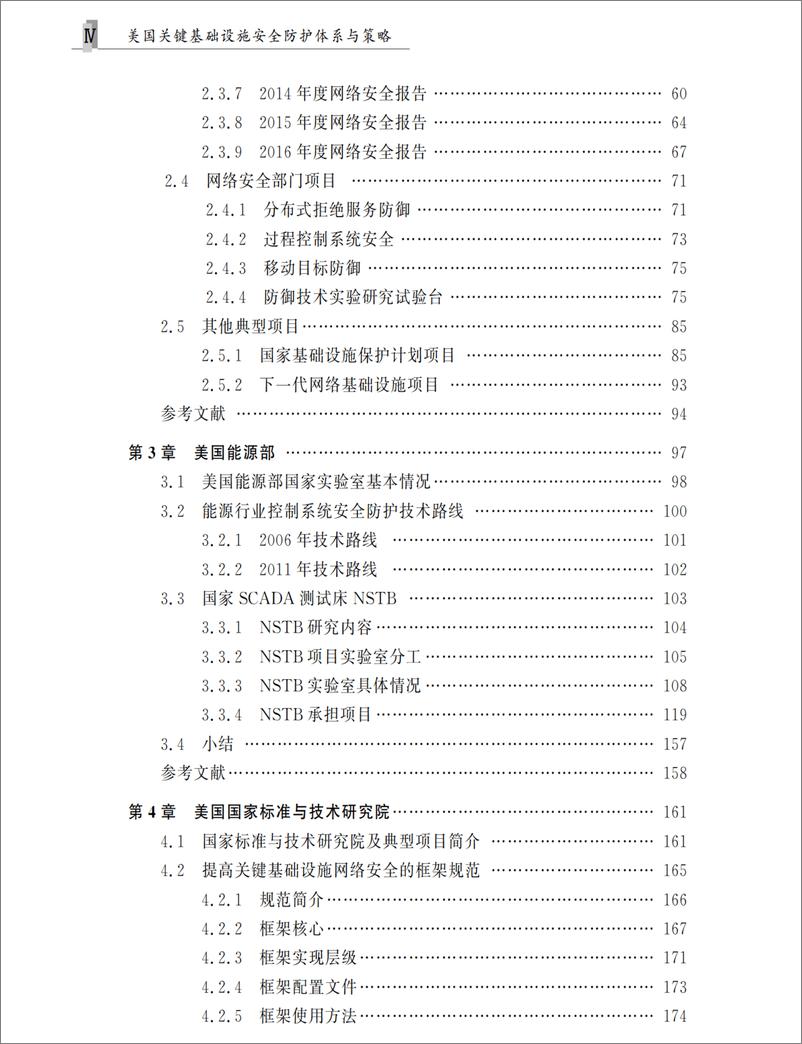 《美国关键基础设施安全防护体系与策略》 - 第7页预览图