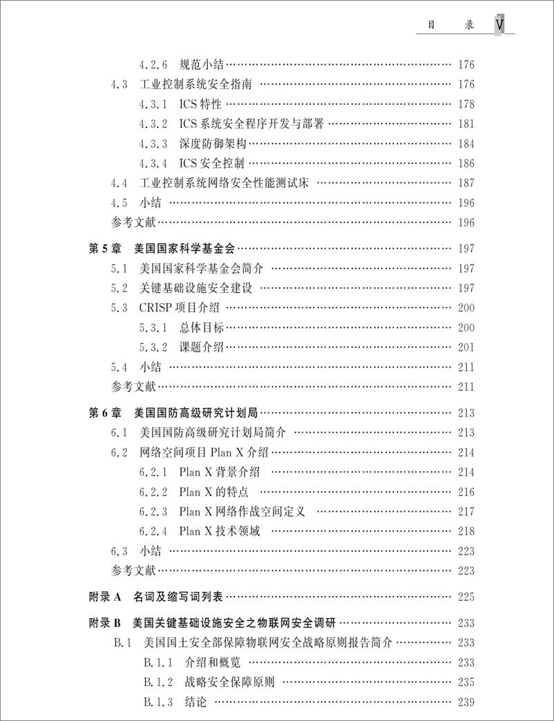 《美国关键基础设施安全防护体系与策略》 - 第8页预览图