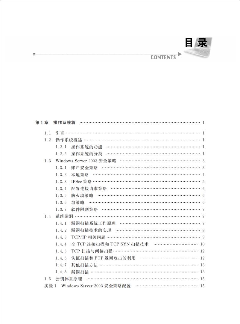 《电子支付与信息安全实践教程》 - 第10页预览图