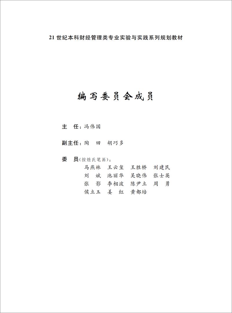 《电子支付与信息安全实践教程》 - 第4页预览图