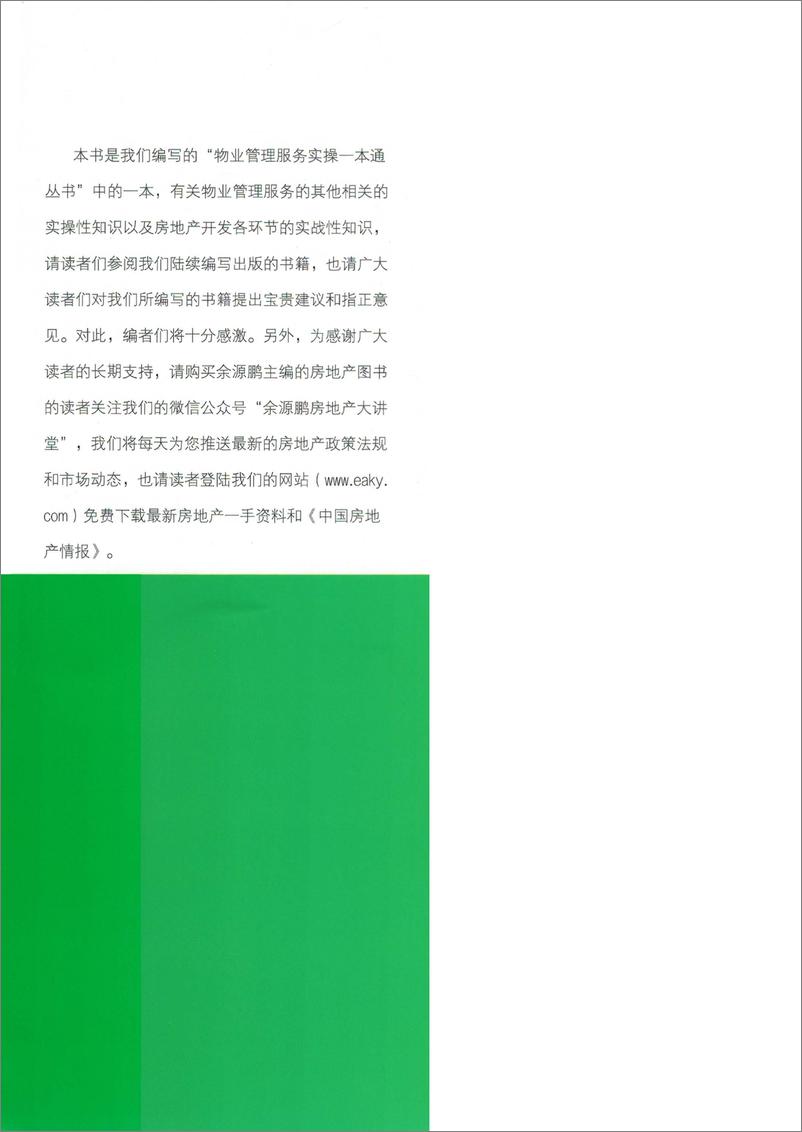 《物业安全管理——治安、交通、车辆、消防、应急管理与培训手册》 - 第2页预览图