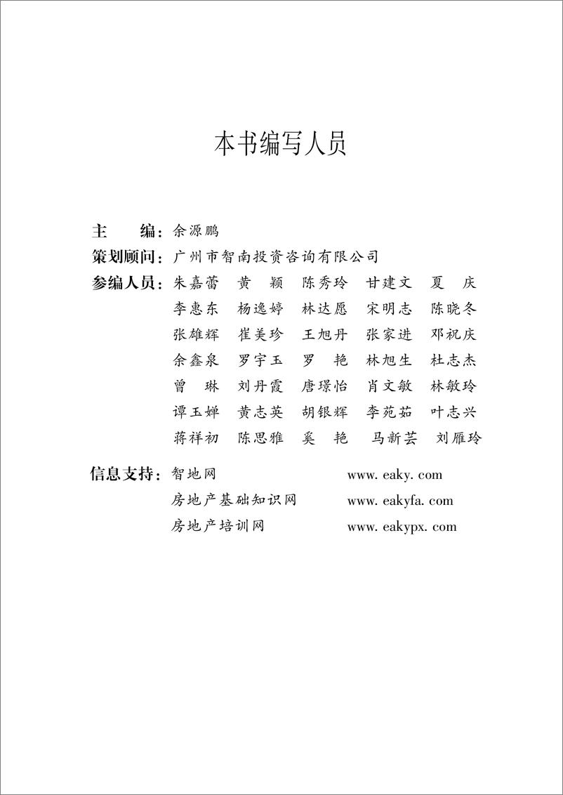 《物业安全管理——治安、交通、车辆、消防、应急管理与培训手册》 - 第5页预览图