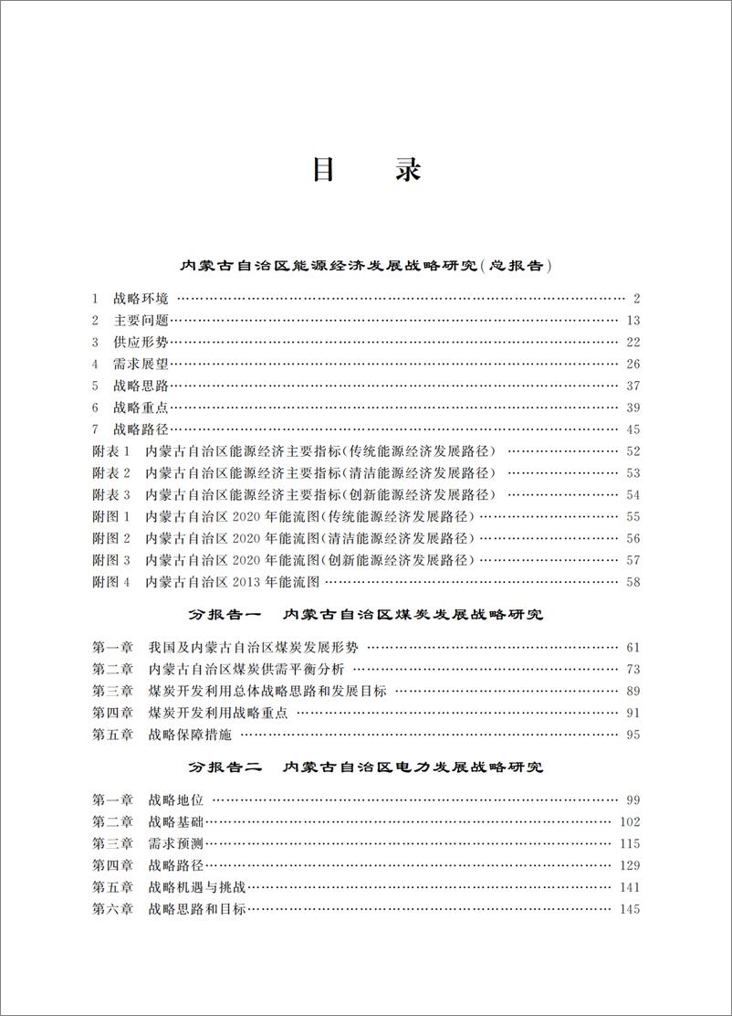 《内蒙古自治区能源经济发展战略规划研究报告》 - 第10页预览图