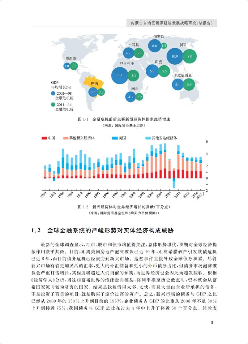 《内蒙古自治区能源经济发展战略规划研究报告》 - 第15页预览图