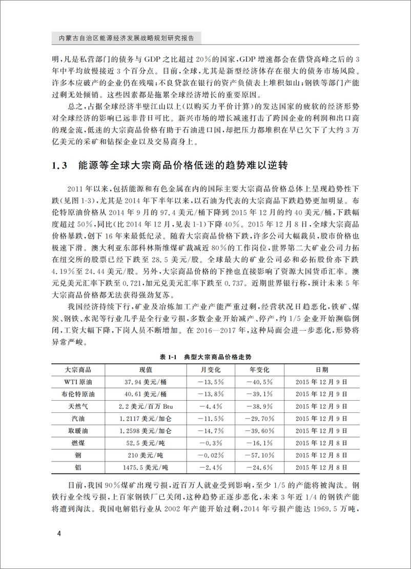 《内蒙古自治区能源经济发展战略规划研究报告》 - 第16页预览图