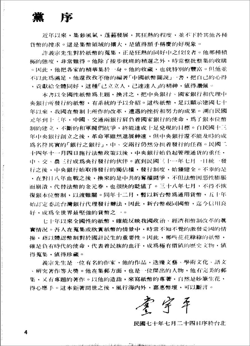 《中国纸币图说：中央·中国·交通·中国农民·台湾银行篇》 - 第4页预览图