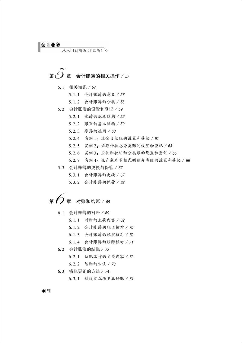 《会计业务从入门到精通（升级版）》 - 第10页预览图