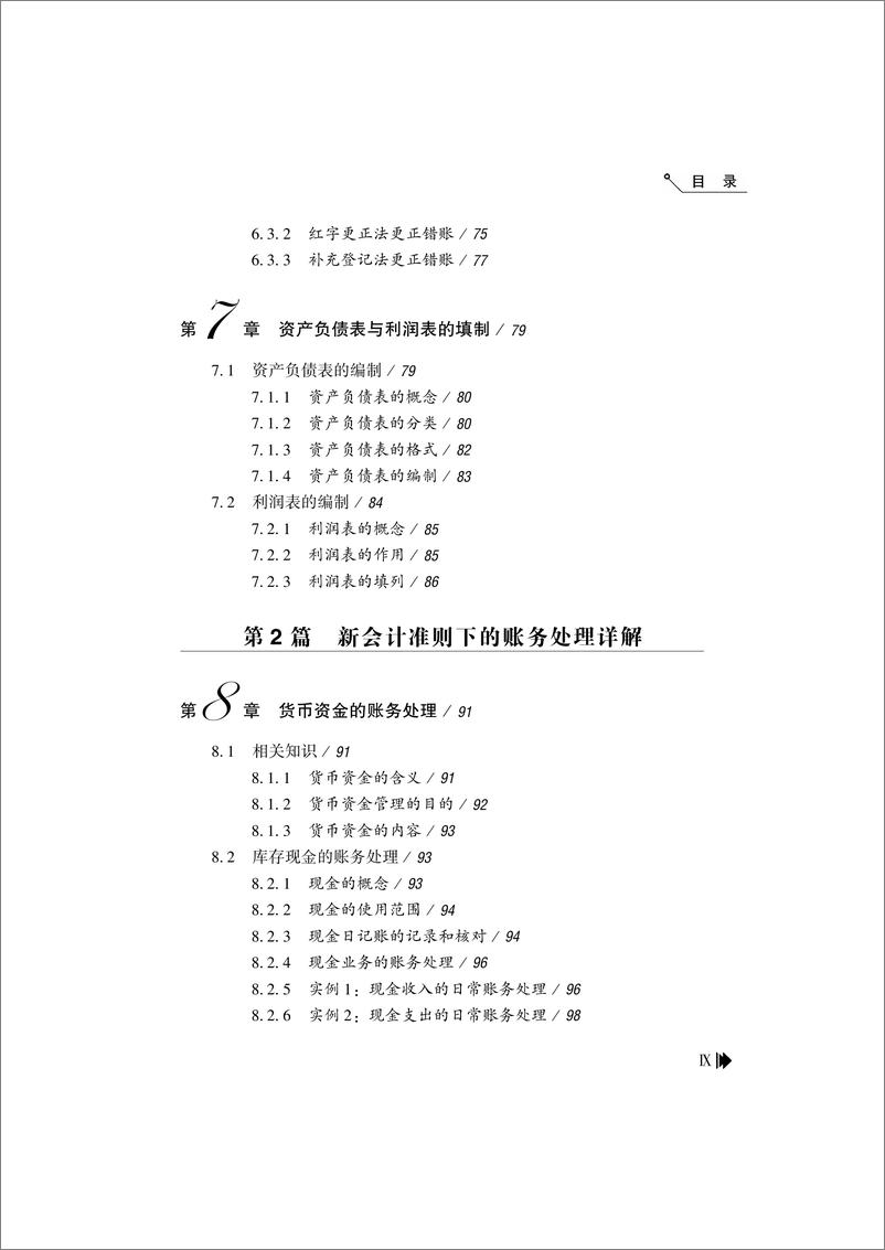 《会计业务从入门到精通（升级版）》 - 第11页预览图