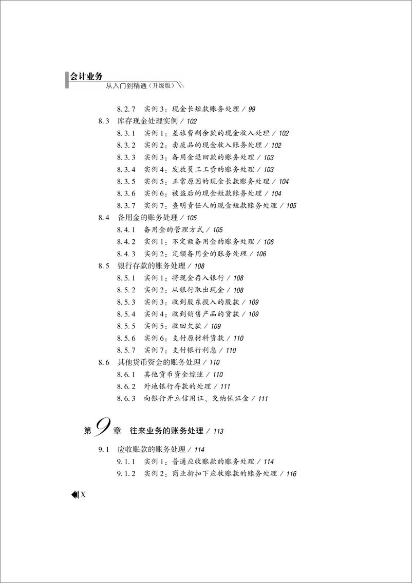 《会计业务从入门到精通（升级版）》 - 第12页预览图