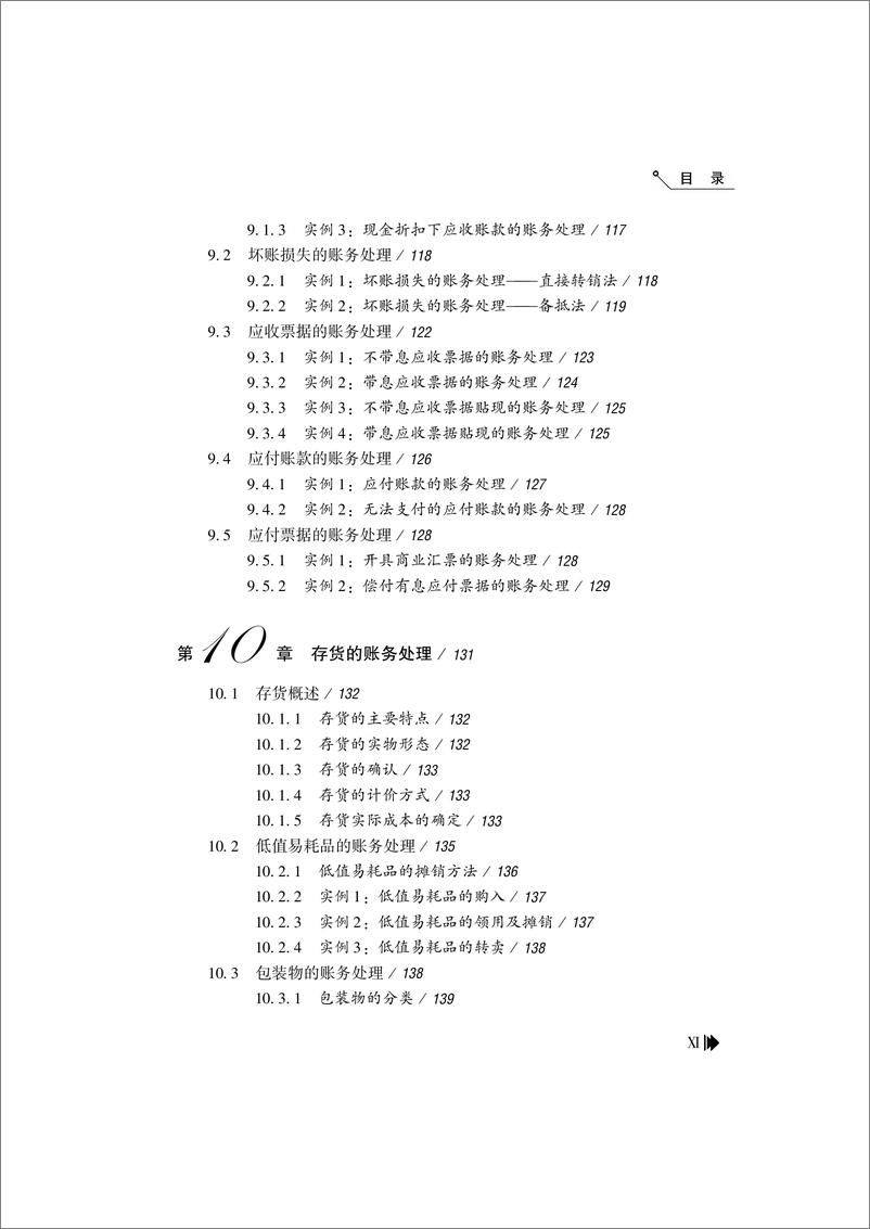 《会计业务从入门到精通（升级版）》 - 第13页预览图