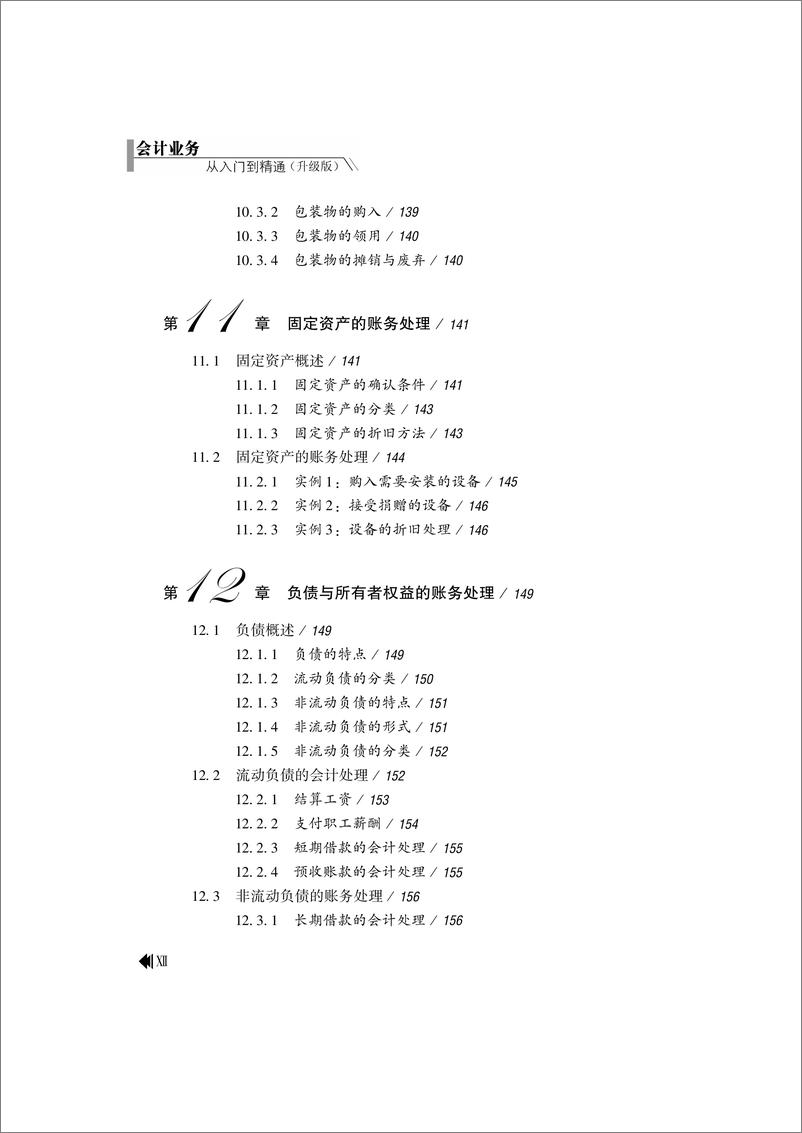 《会计业务从入门到精通（升级版）》 - 第14页预览图