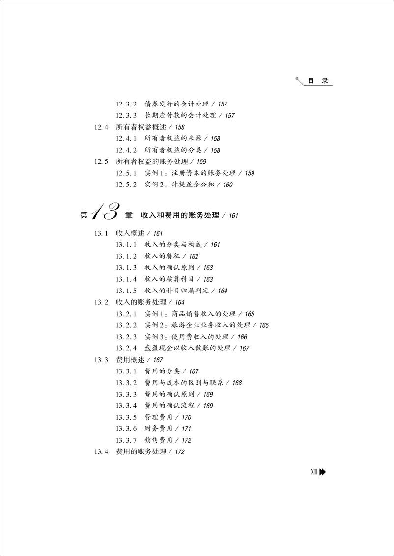 《会计业务从入门到精通（升级版）》 - 第15页预览图