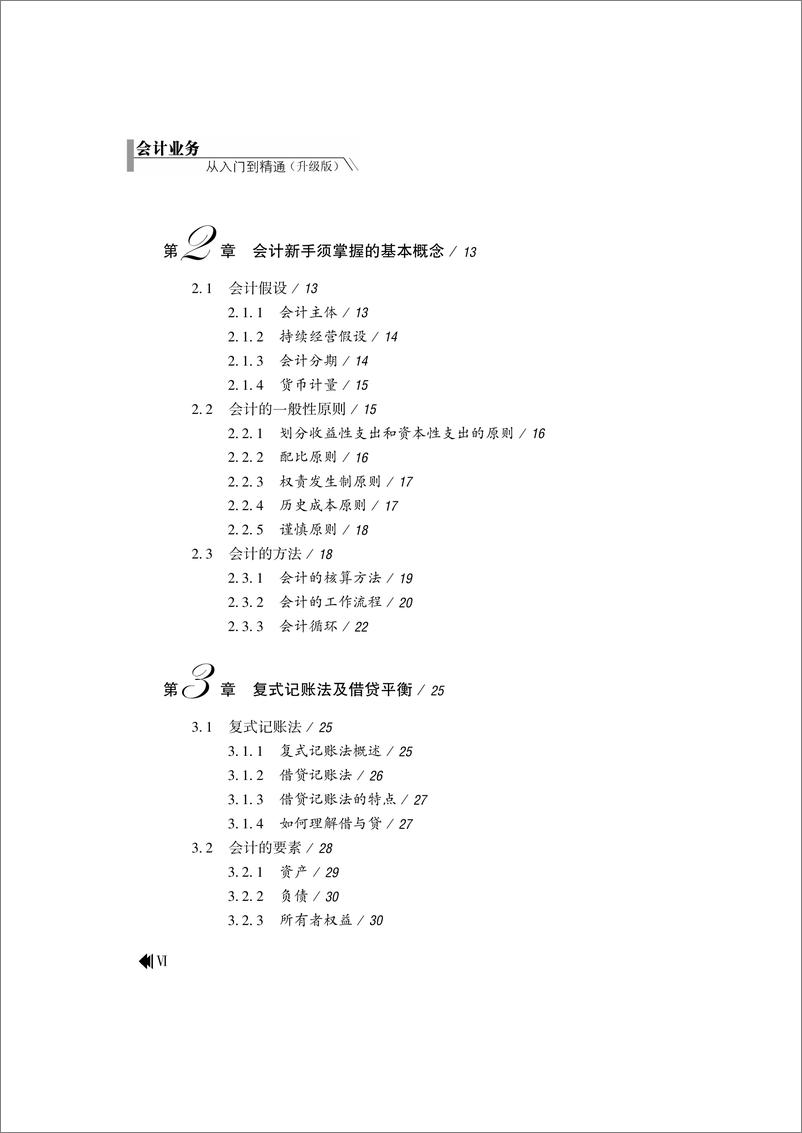 《会计业务从入门到精通（升级版）》 - 第8页预览图