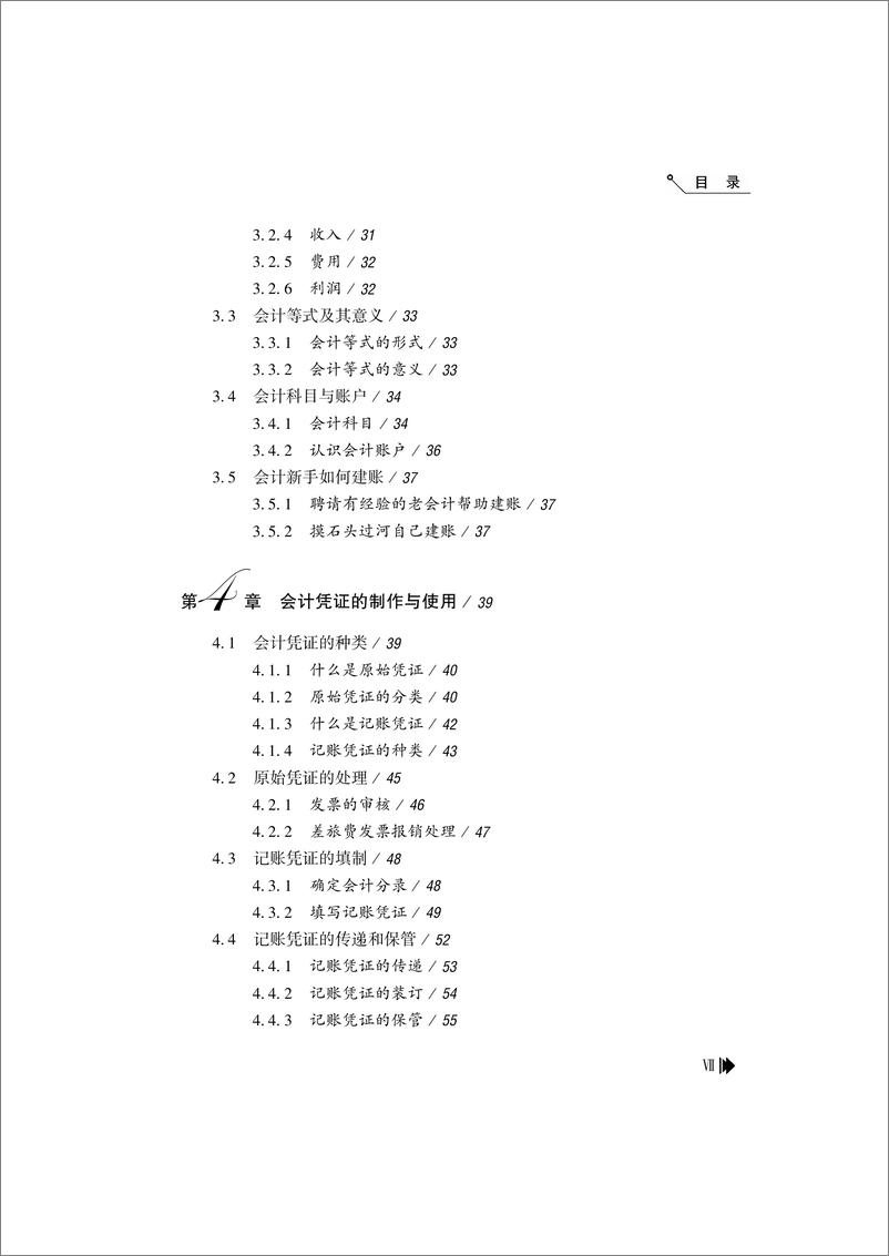 《会计业务从入门到精通（升级版）》 - 第9页预览图