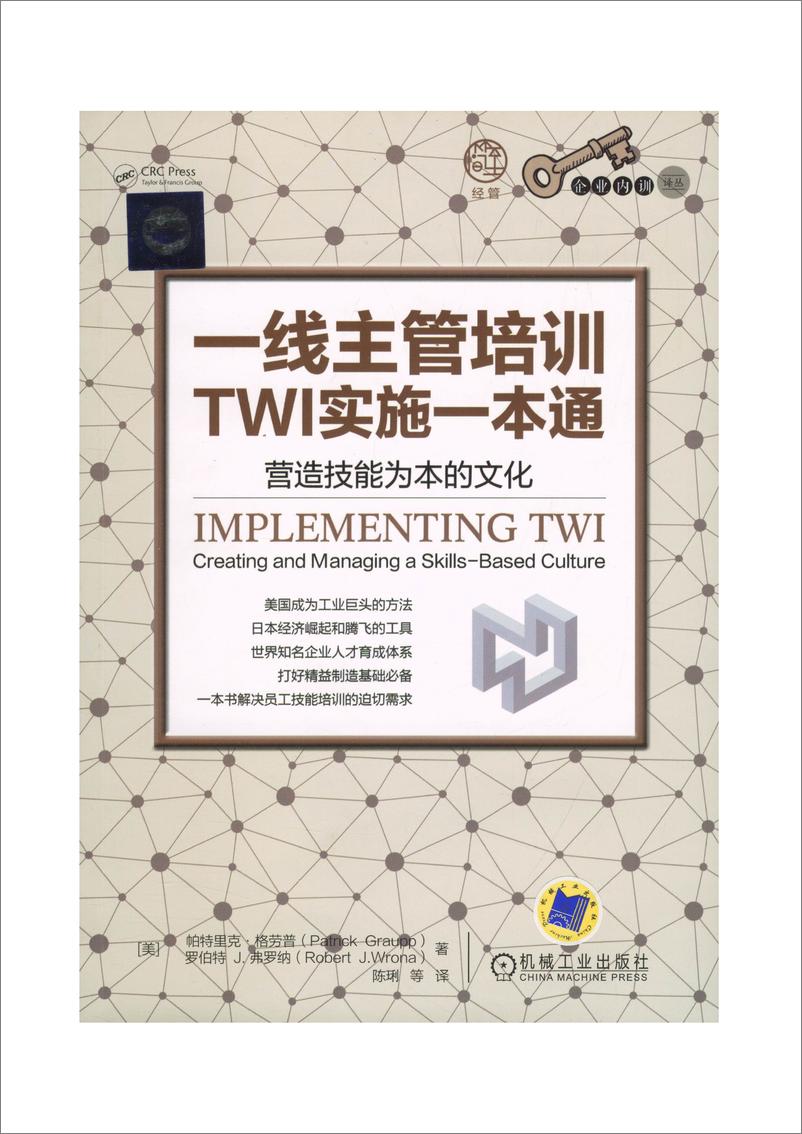 《一线主管培训TWI实施一本通：营造技能为本的文化》 - 第1页预览图