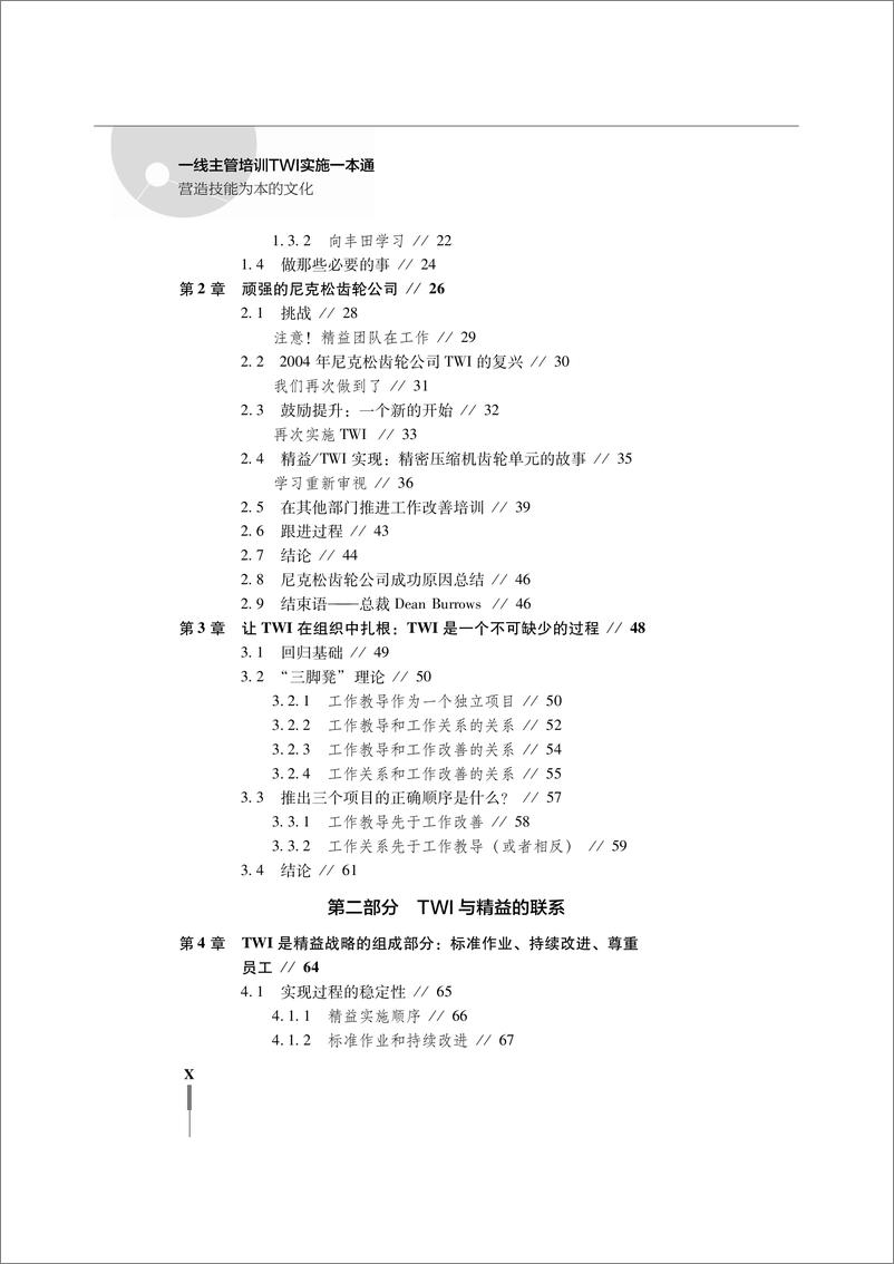 《一线主管培训TWI实施一本通：营造技能为本的文化》 - 第12页预览图