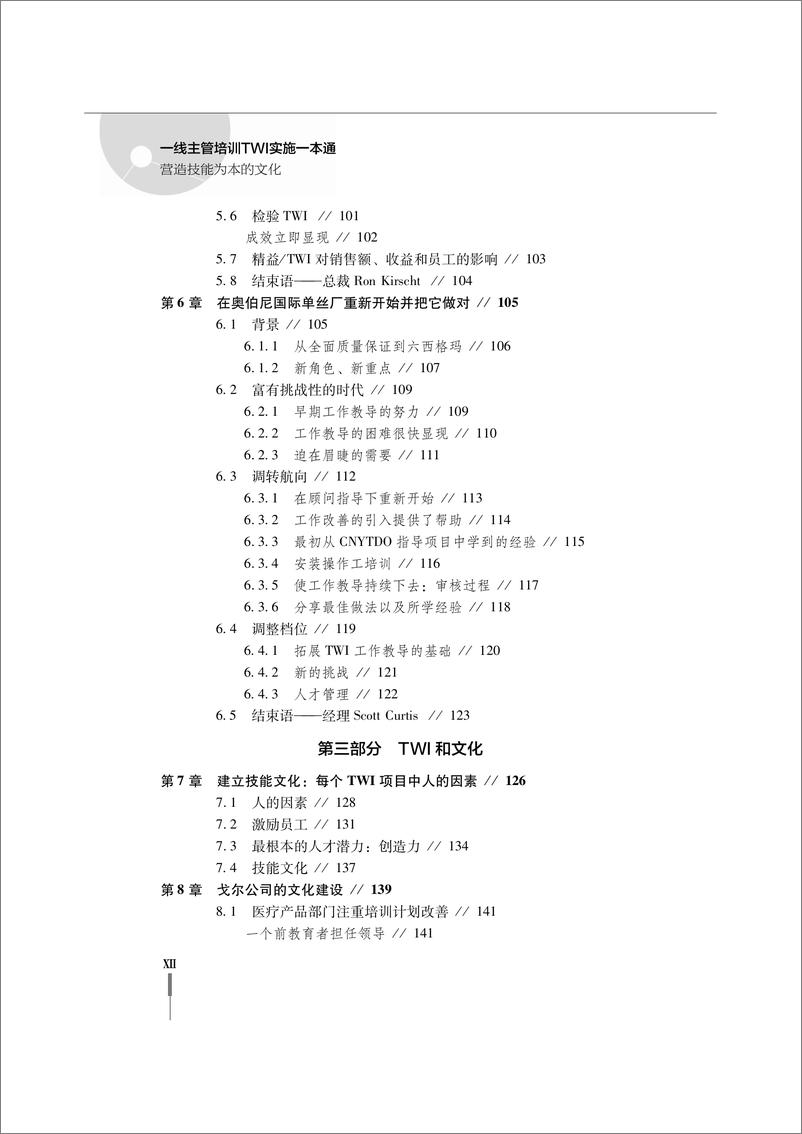 《一线主管培训TWI实施一本通：营造技能为本的文化》 - 第14页预览图