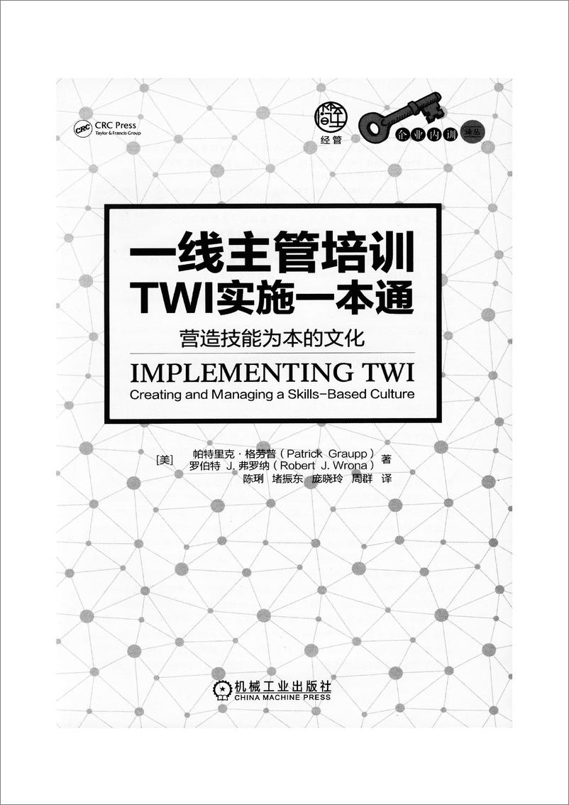 《一线主管培训TWI实施一本通：营造技能为本的文化》 - 第3页预览图