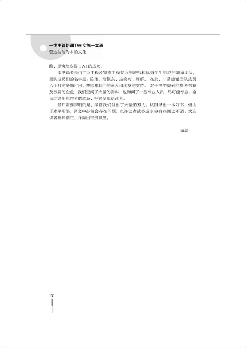 《一线主管培训TWI实施一本通：营造技能为本的文化》 - 第6页预览图