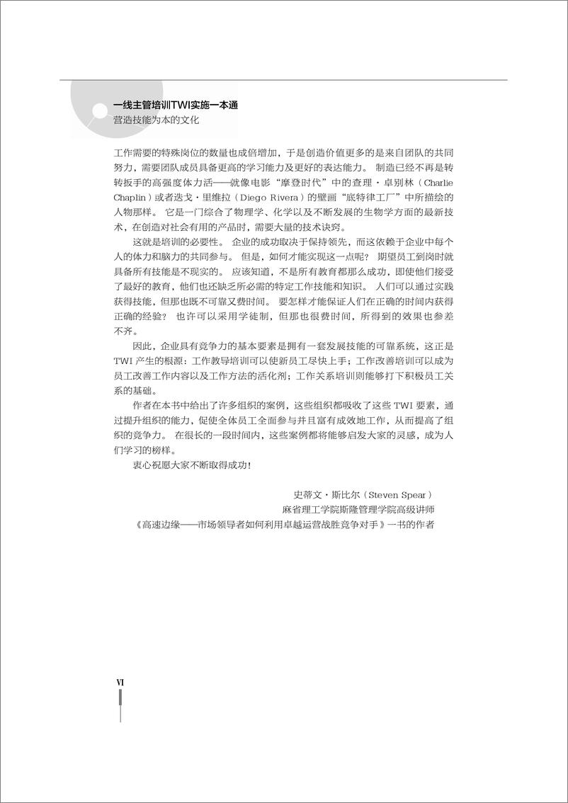 《一线主管培训TWI实施一本通：营造技能为本的文化》 - 第8页预览图